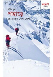 Guide Book Pahare Romancher Deshe Deshe